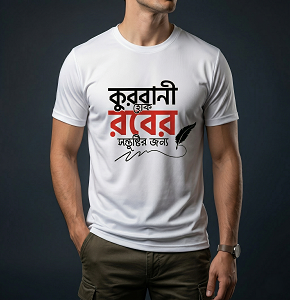 T-Shirt (Moner koshai na ek diner koshai) for EID Special
